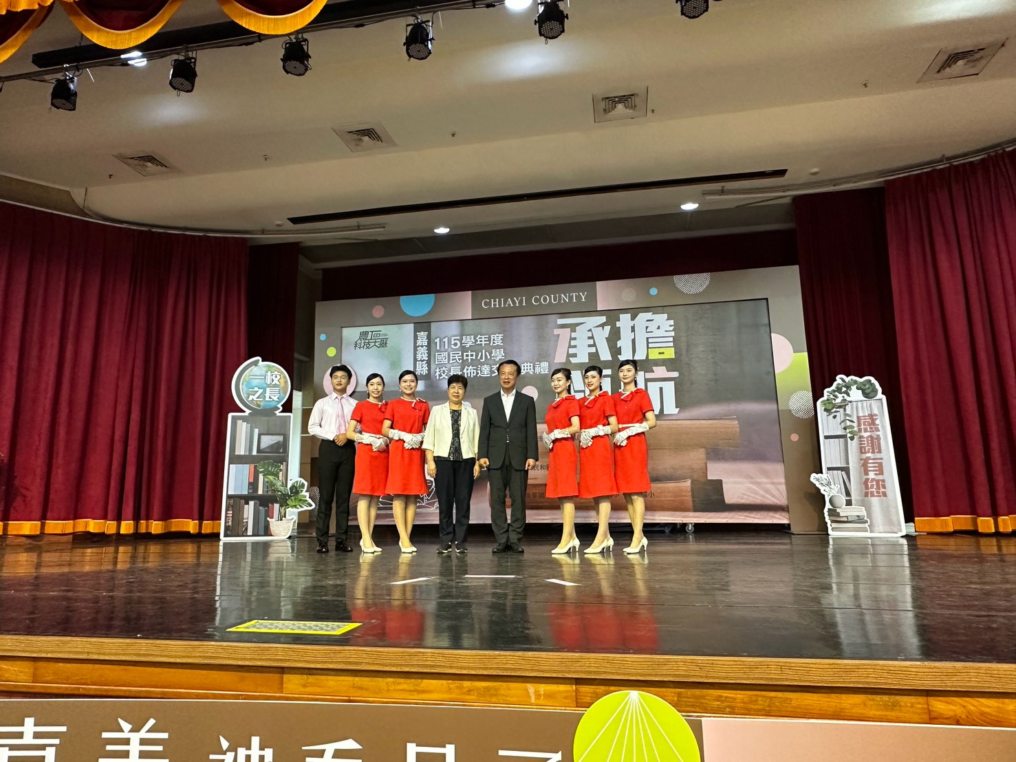 115.07.31 115學年度國民中小學校長佈達交接典禮